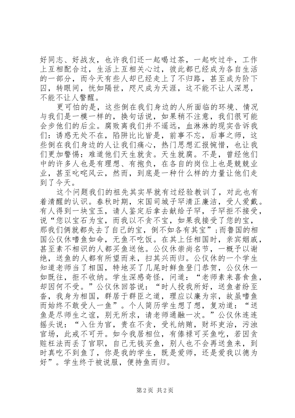 关于XX年法院廉洁教育思想总结范文_第2页