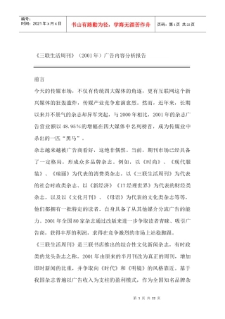 媒体广告--广告内容分析报告