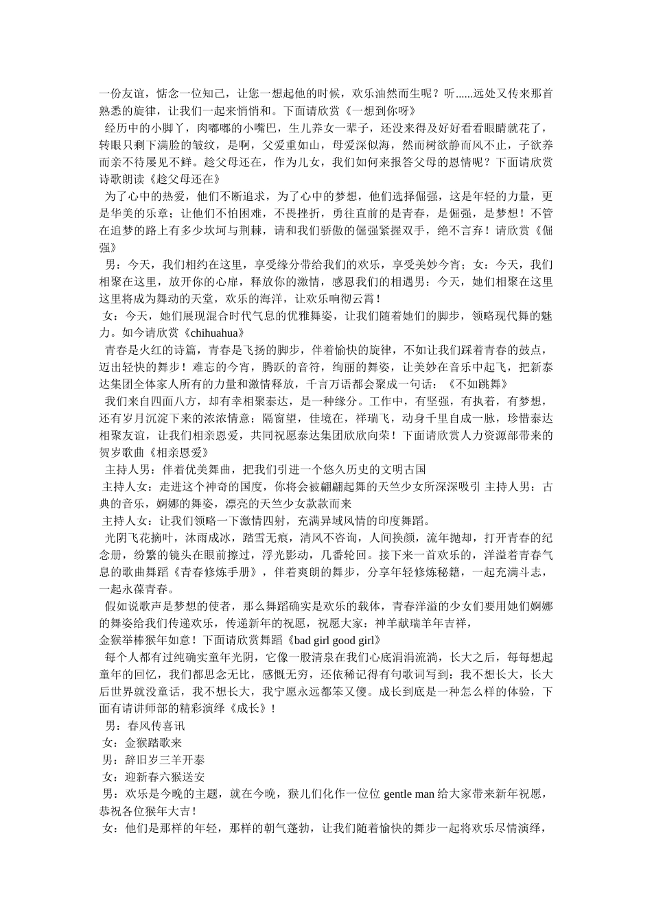 天竺少女串词 _第2页