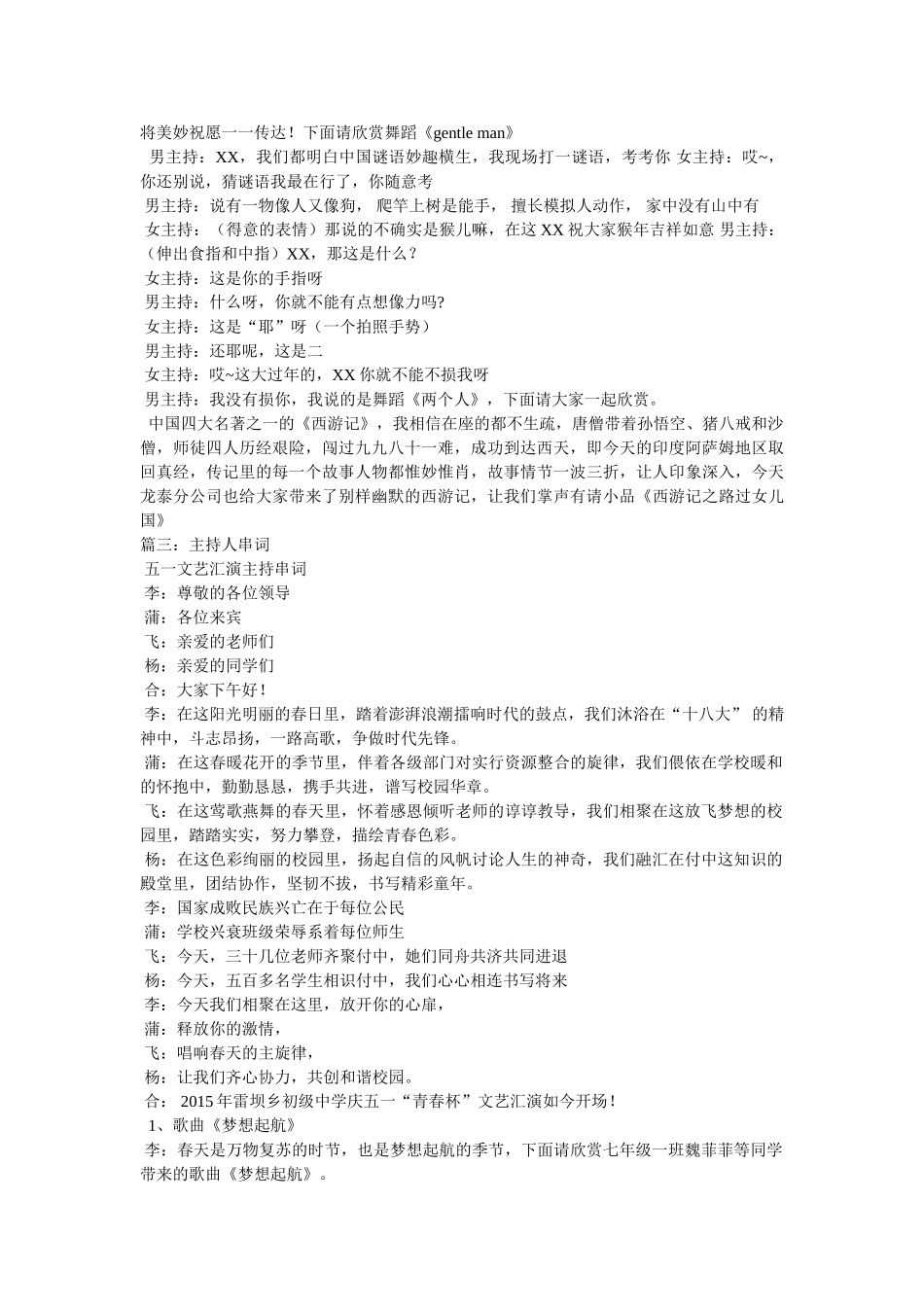 天竺少女串词 _第3页