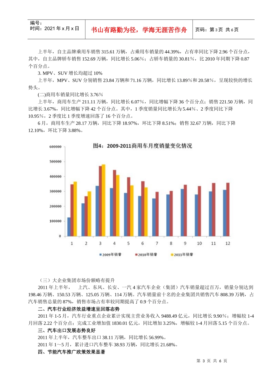 XXXX年上半年以及6月份汽车产销及经济运行情况_第3页