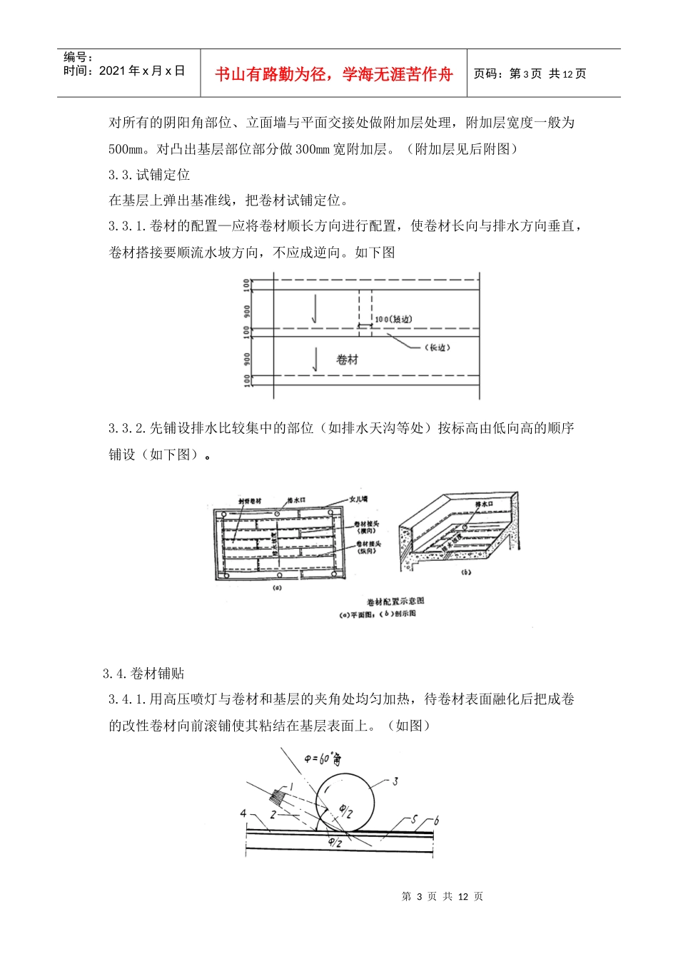屋面SBS防水工程施工方案_第3页