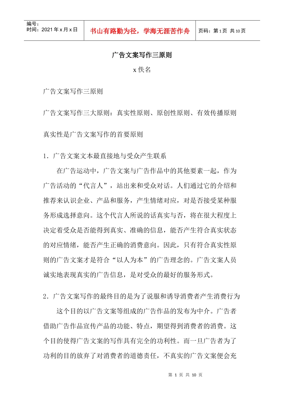 广告文案写作的三原则_第1页