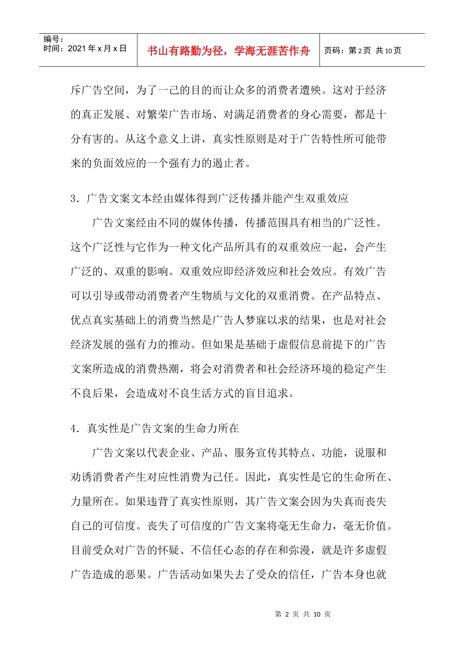 广告文案写作的三原则_第2页