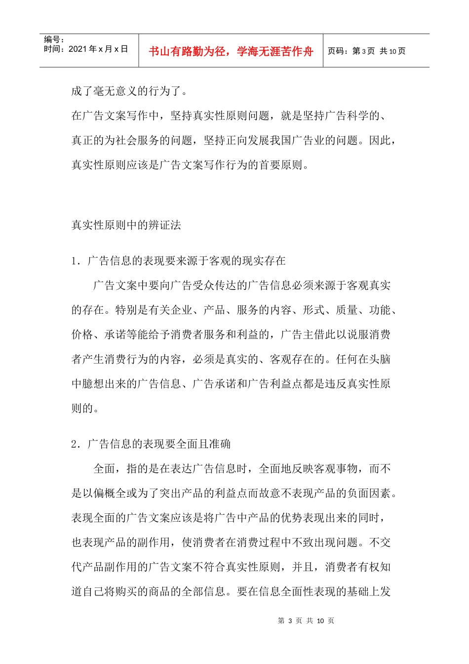 广告文案写作的三原则_第3页