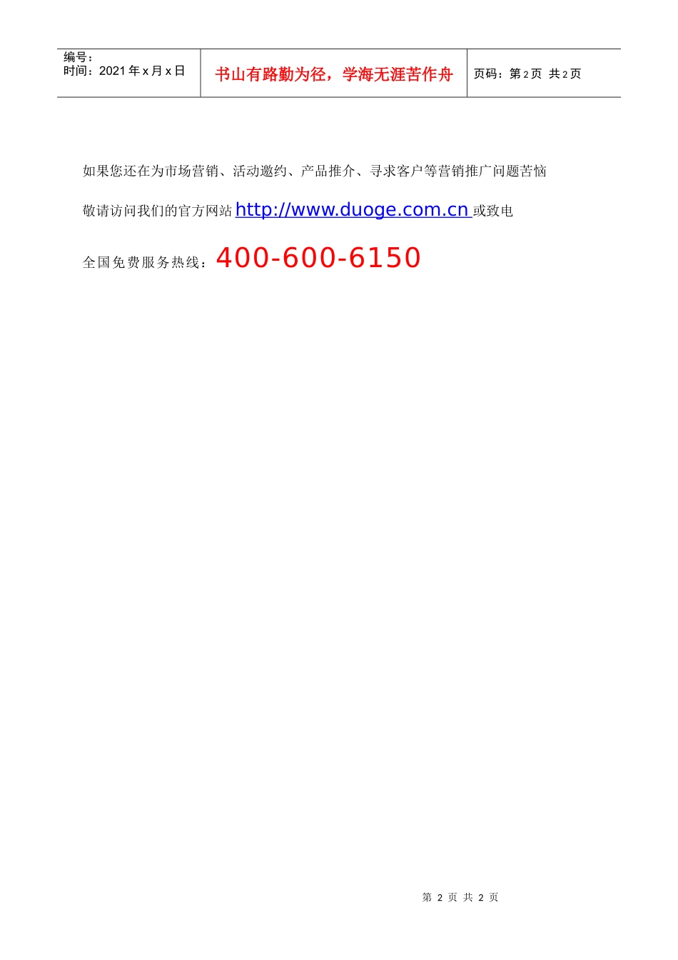 多歌营销：银行转向精准营销_第2页