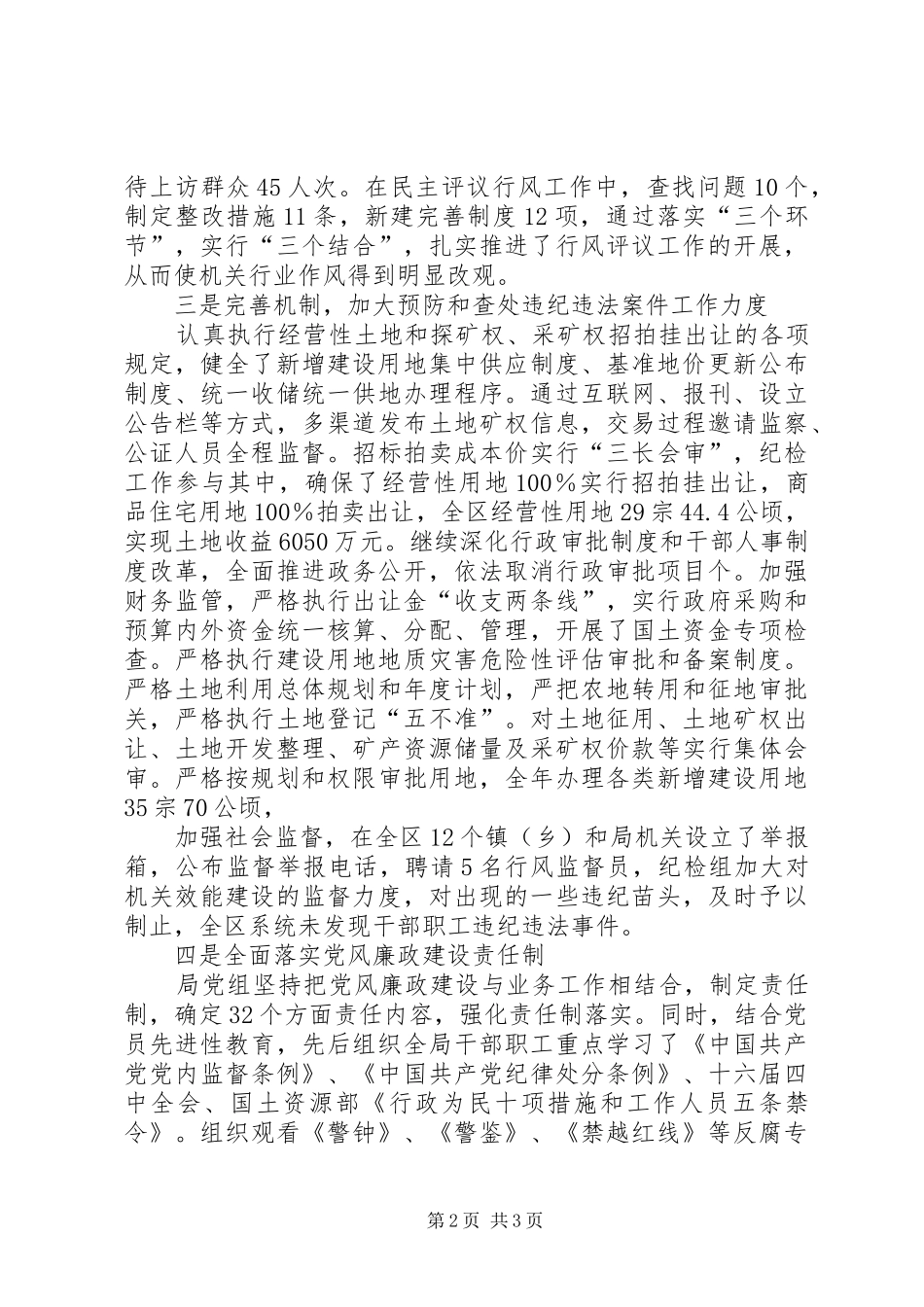 局XX年纪检监察工作总结_第2页