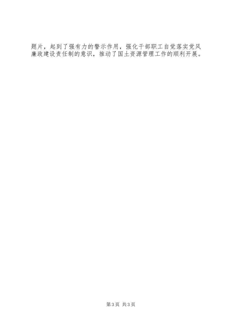 局XX年纪检监察工作总结_第3页