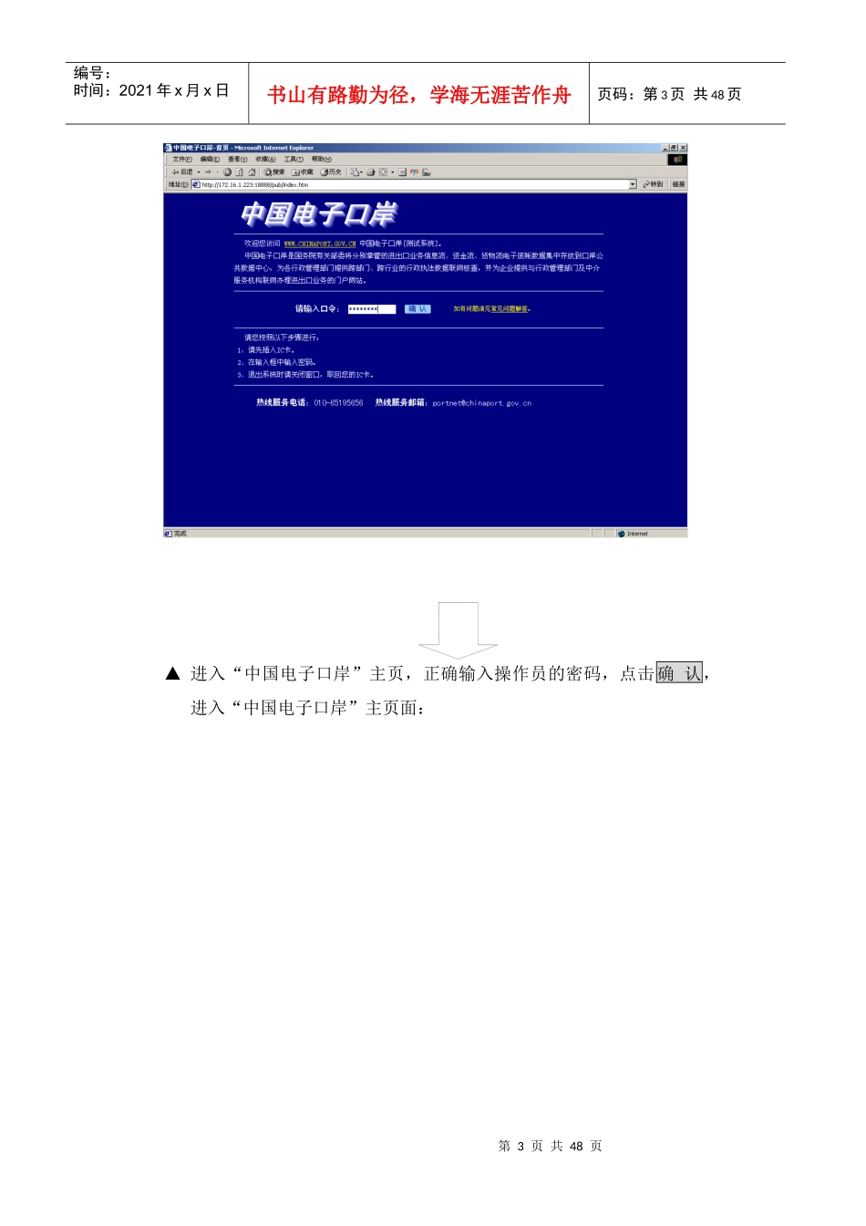 出口收汇操作图文手册_第3页