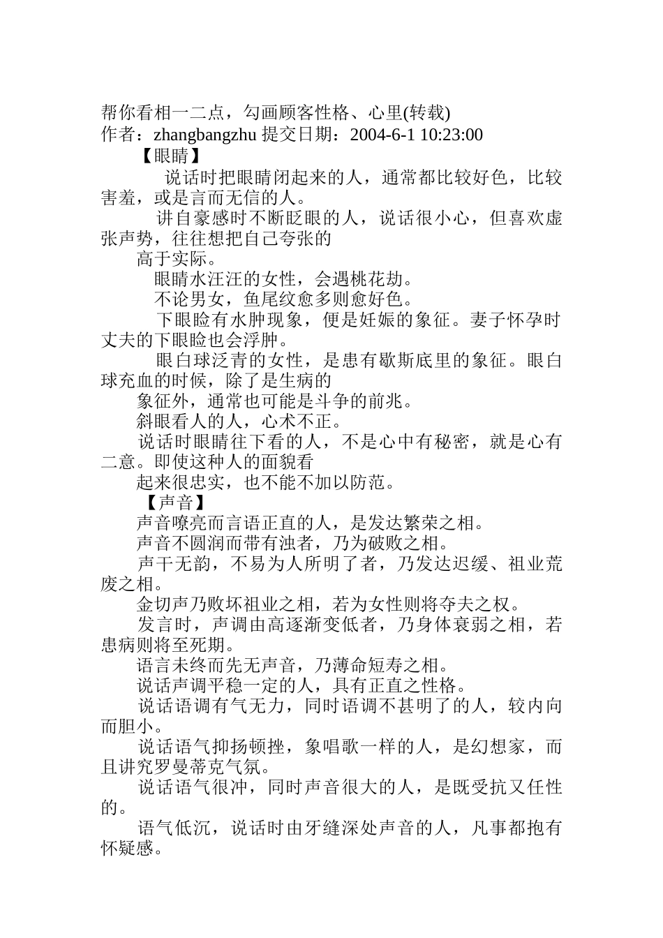 帮你看相一二点.勾画顾客性格、心里（DOC6页）_第1页