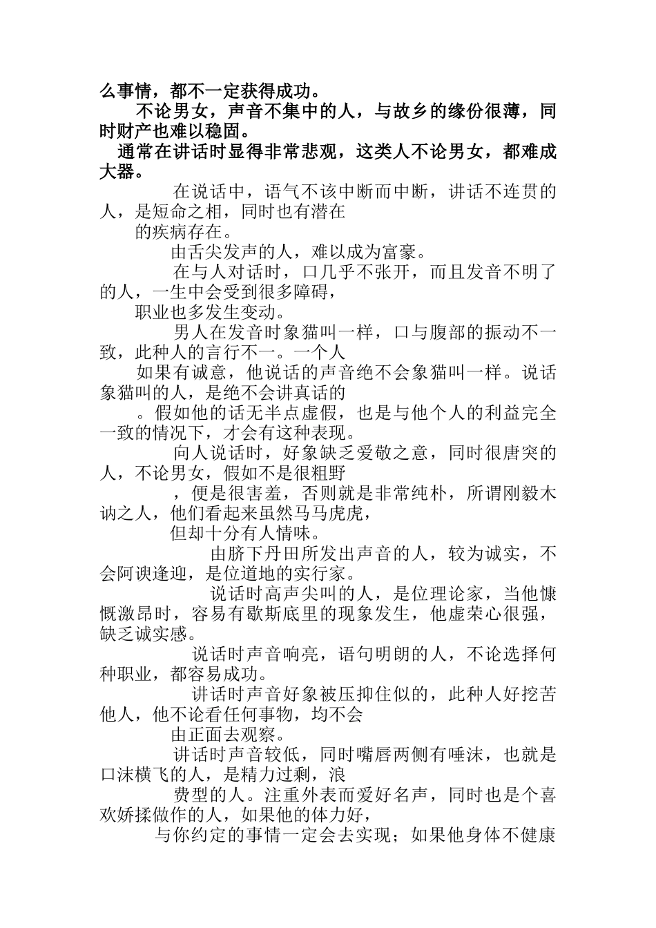 帮你看相一二点.勾画顾客性格、心里（DOC6页）_第3页