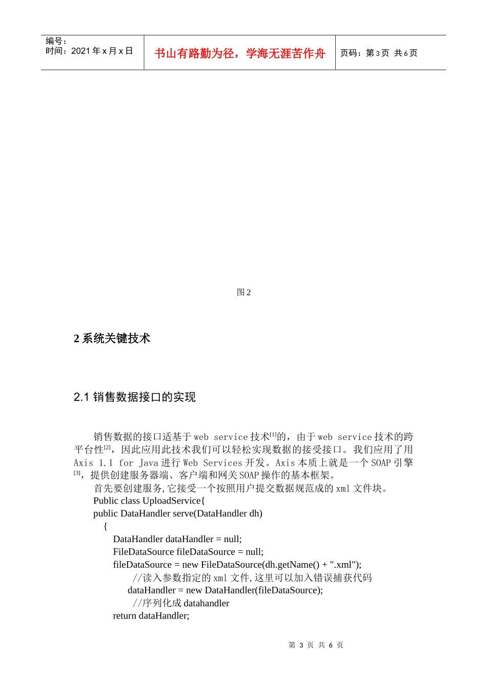 service 技术的新华书店销售数据分析系统的设计和实现_小论文_第3页