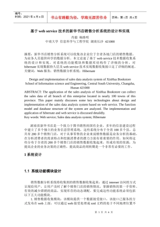 service 技术的新华书店销售数据分析系统的设计和实现_小论文