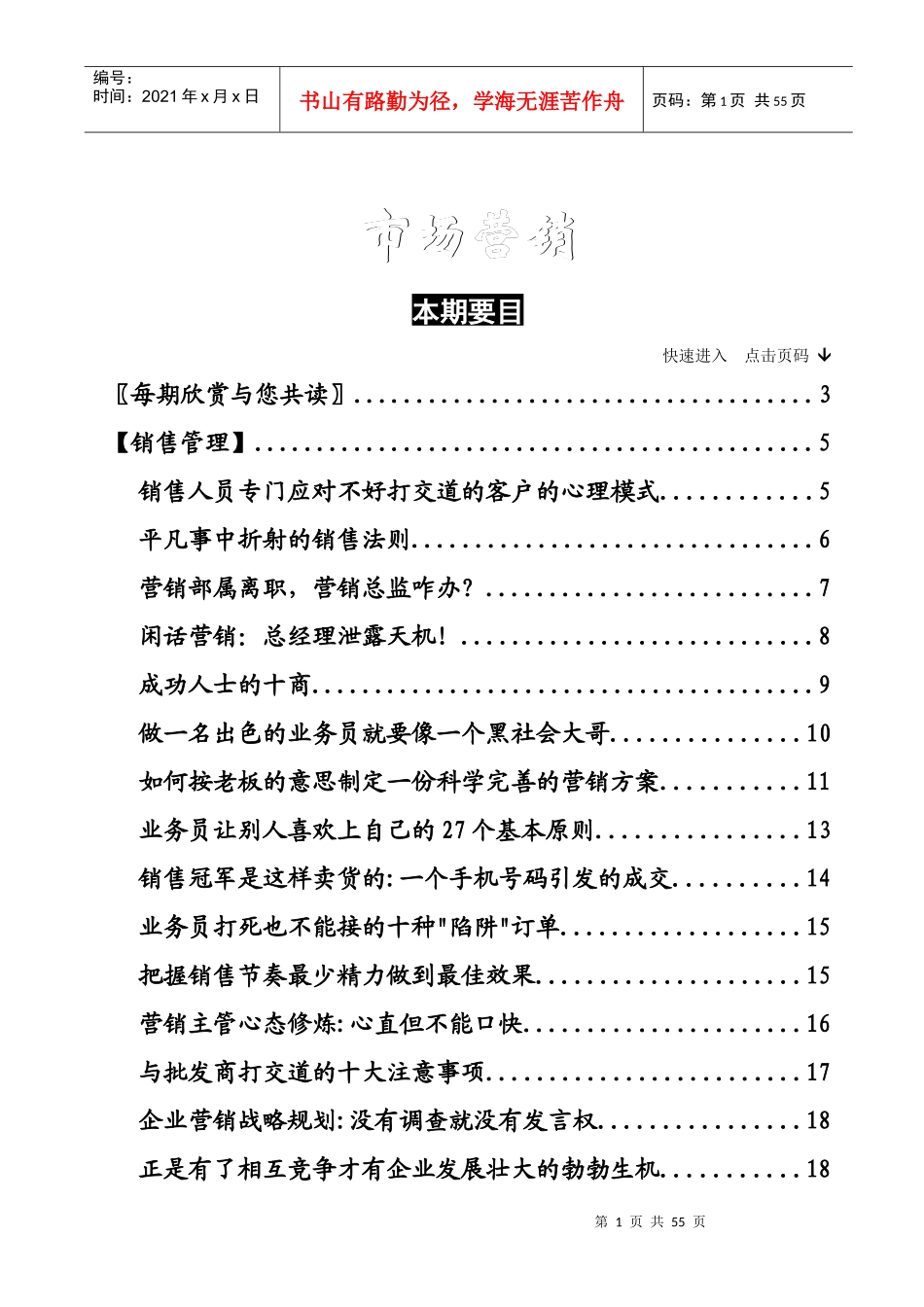 【市场营销】市场营销专业杂志_第2页