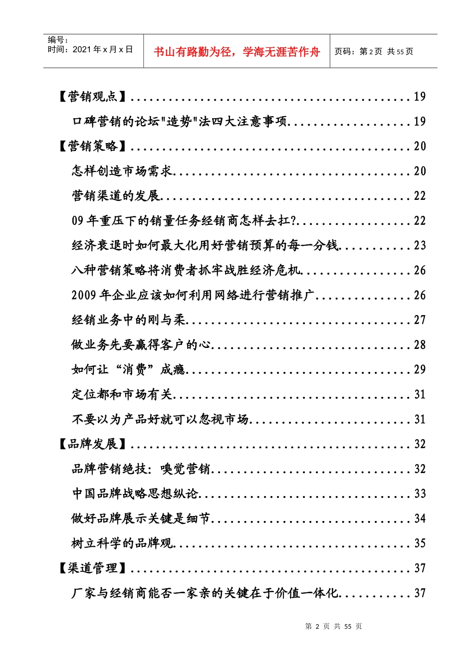 【市场营销】市场营销专业杂志_第3页