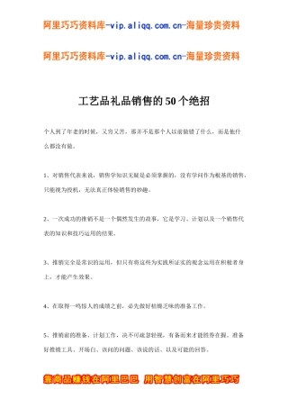 工艺品礼品销售的50个绝招(doc7)