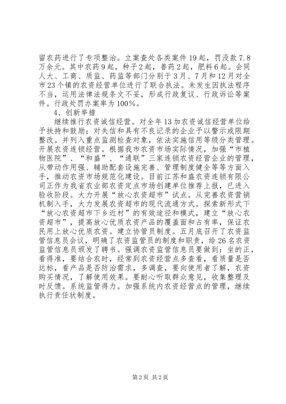 农林执法大队目标管理责任制考核总结_第2页