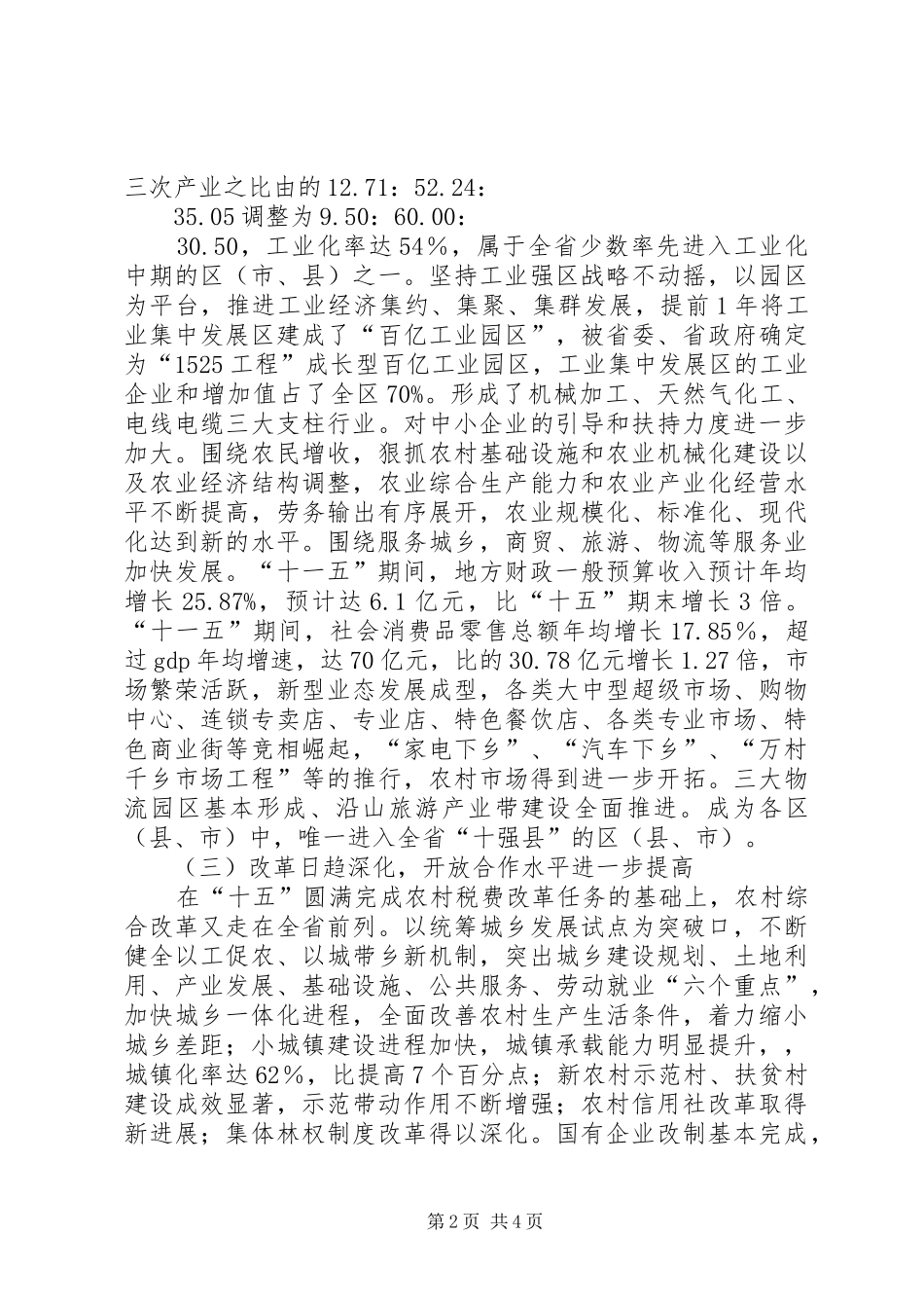 区县十一五工作总结_第2页