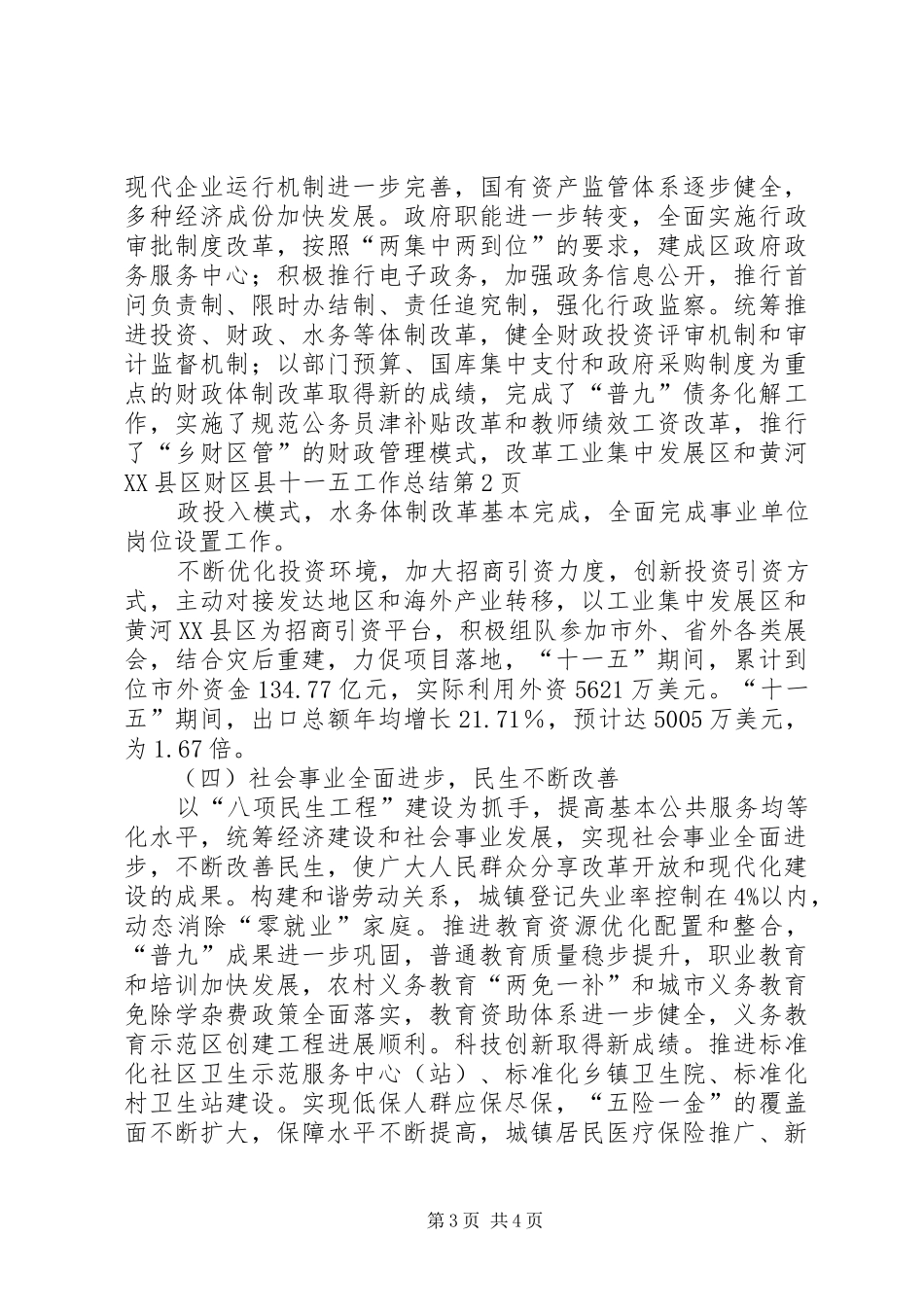 区县十一五工作总结_第3页