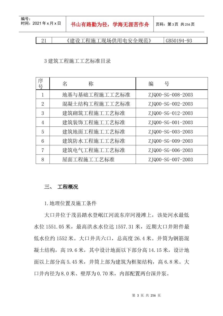 大口井专项施工方案（DOC248页）_第3页