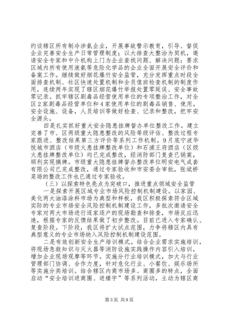 安监局年度工作总结及来年工作思路_第3页