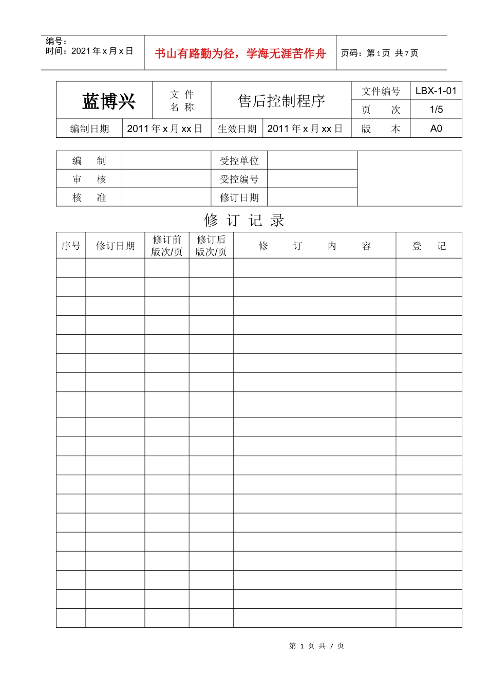 售后流程(整理)_第1页