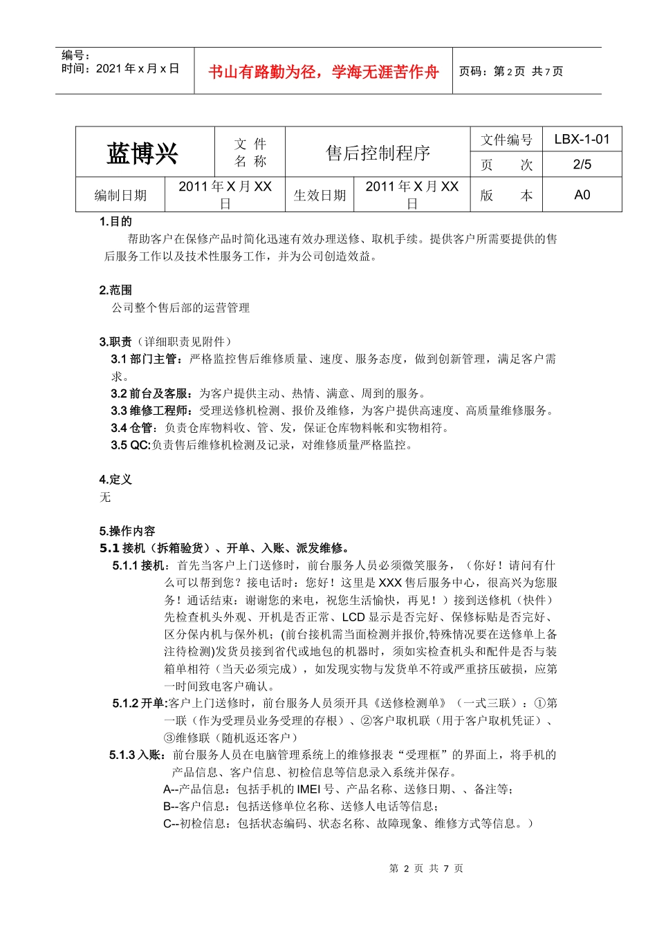 售后流程(整理)_第2页