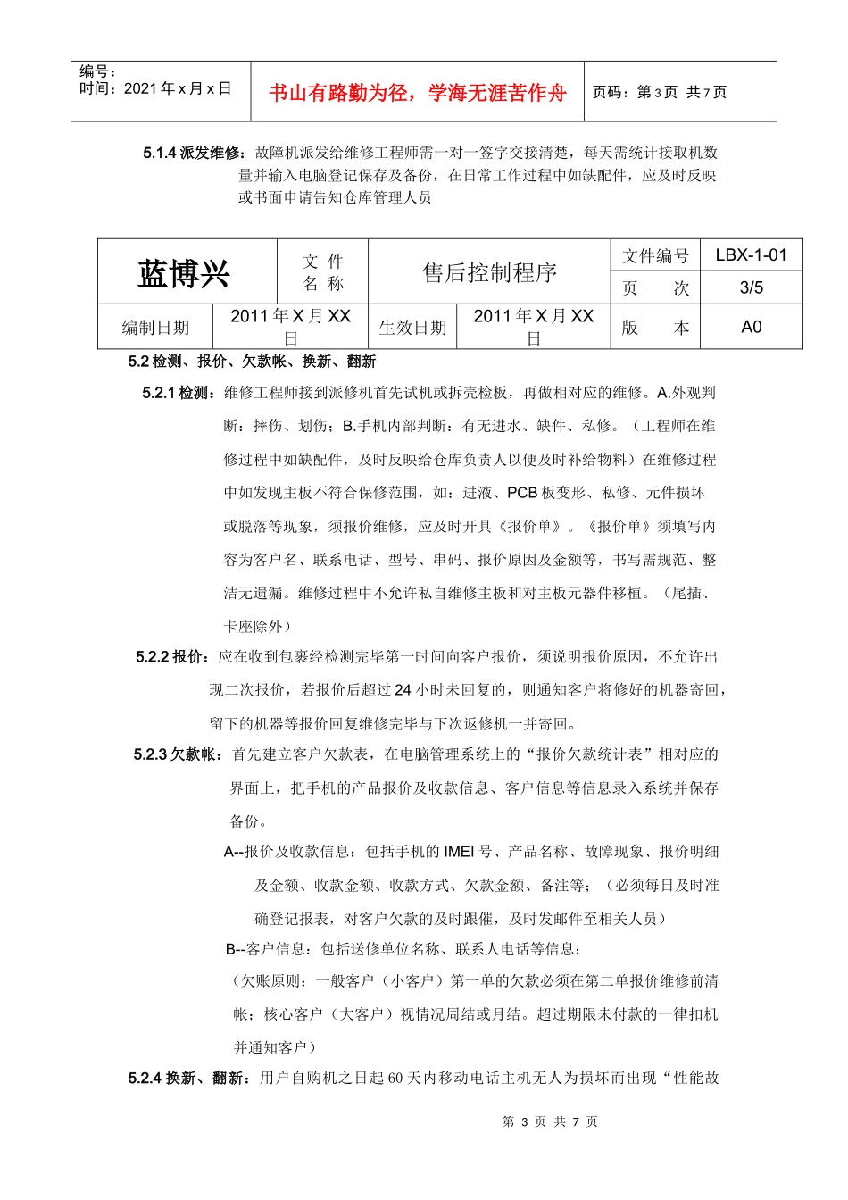 售后流程(整理)_第3页