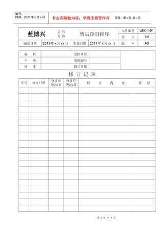 售后流程(整理)
