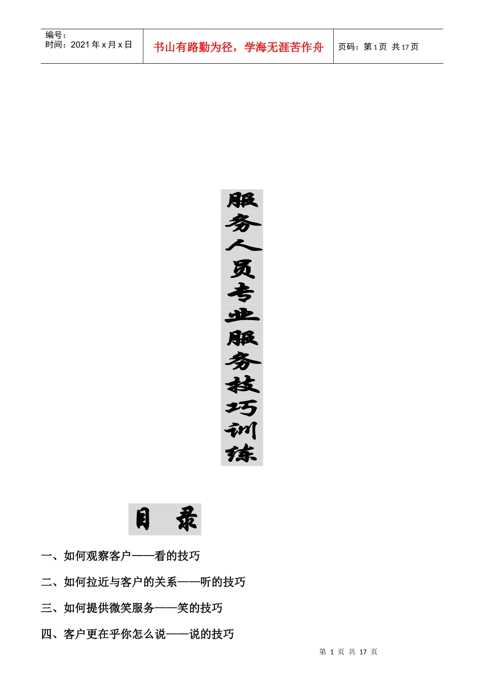 如何拉近与客户的关系_第1页