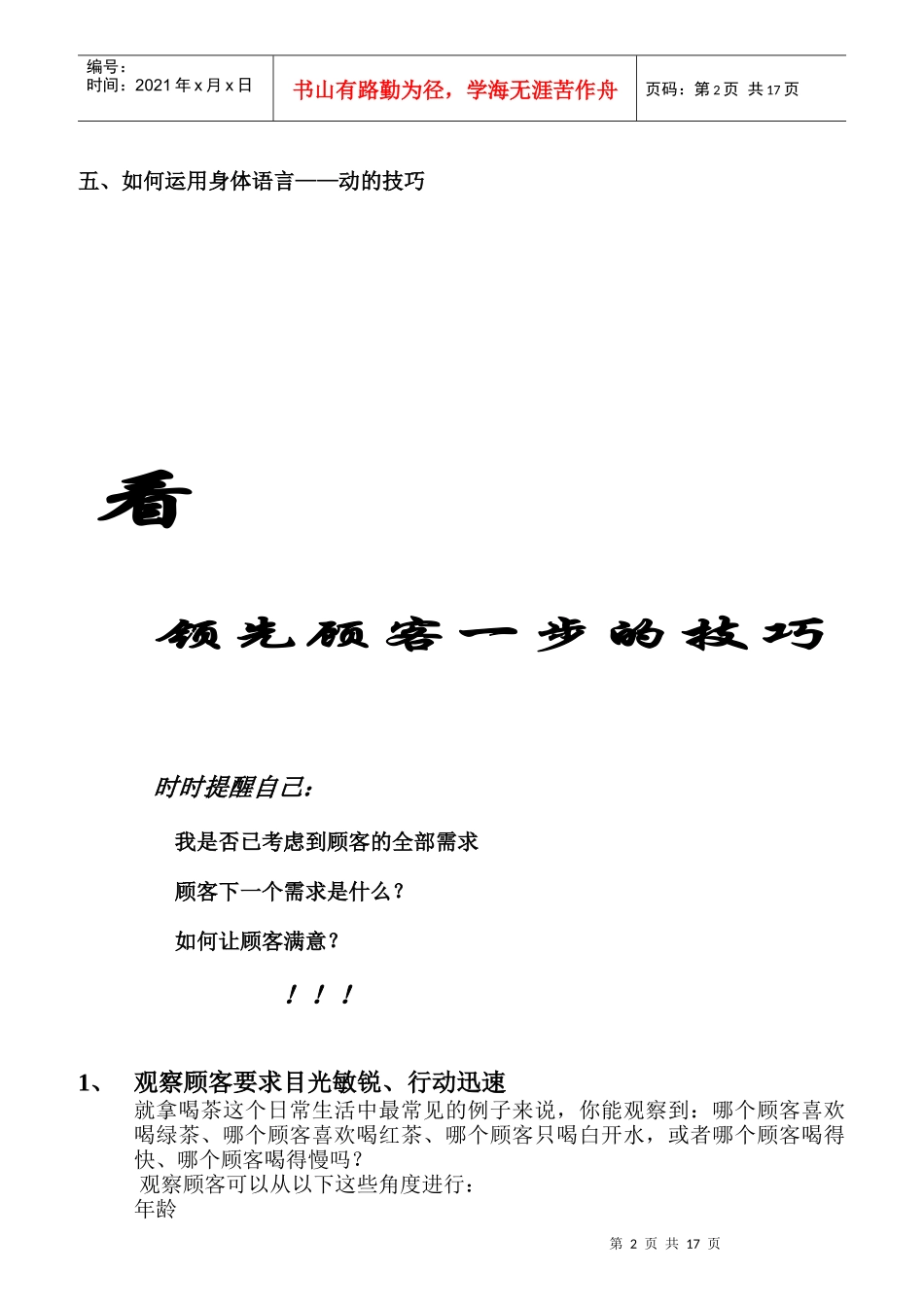 如何拉近与客户的关系_第2页