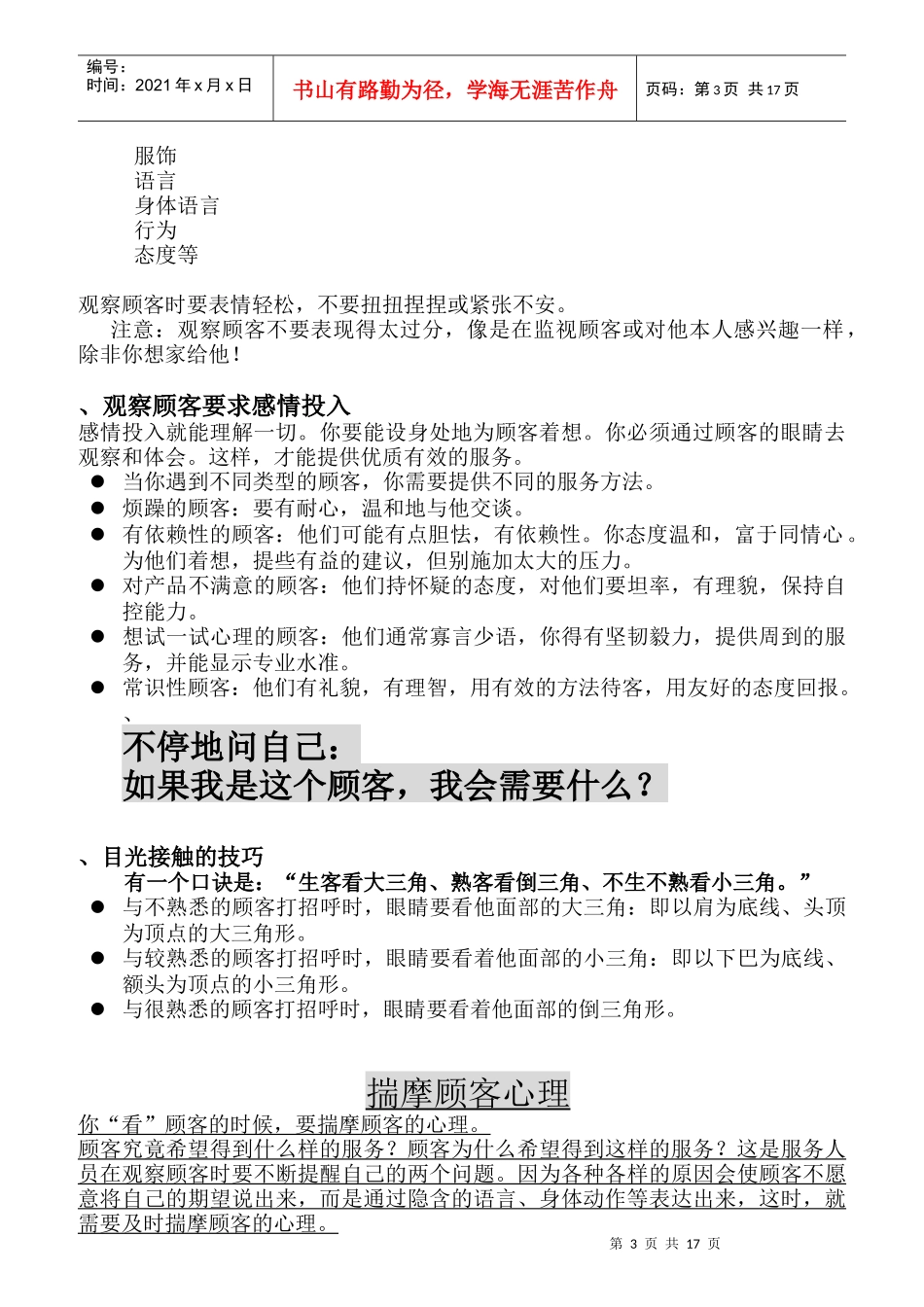 如何拉近与客户的关系_第3页