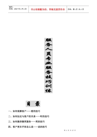 如何拉近与客户的关系