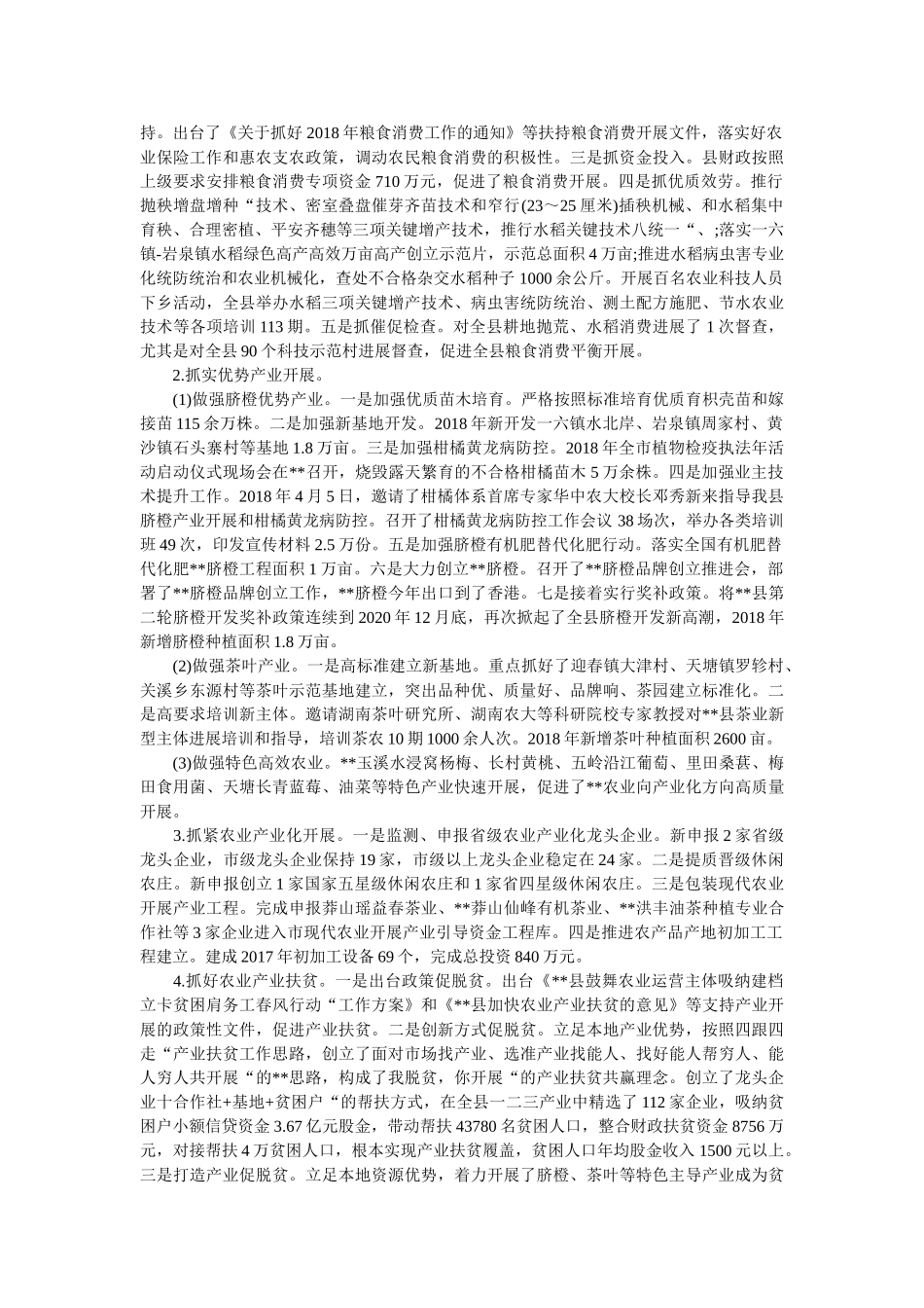县农业局半年总结和下半年计划精选 _第2页