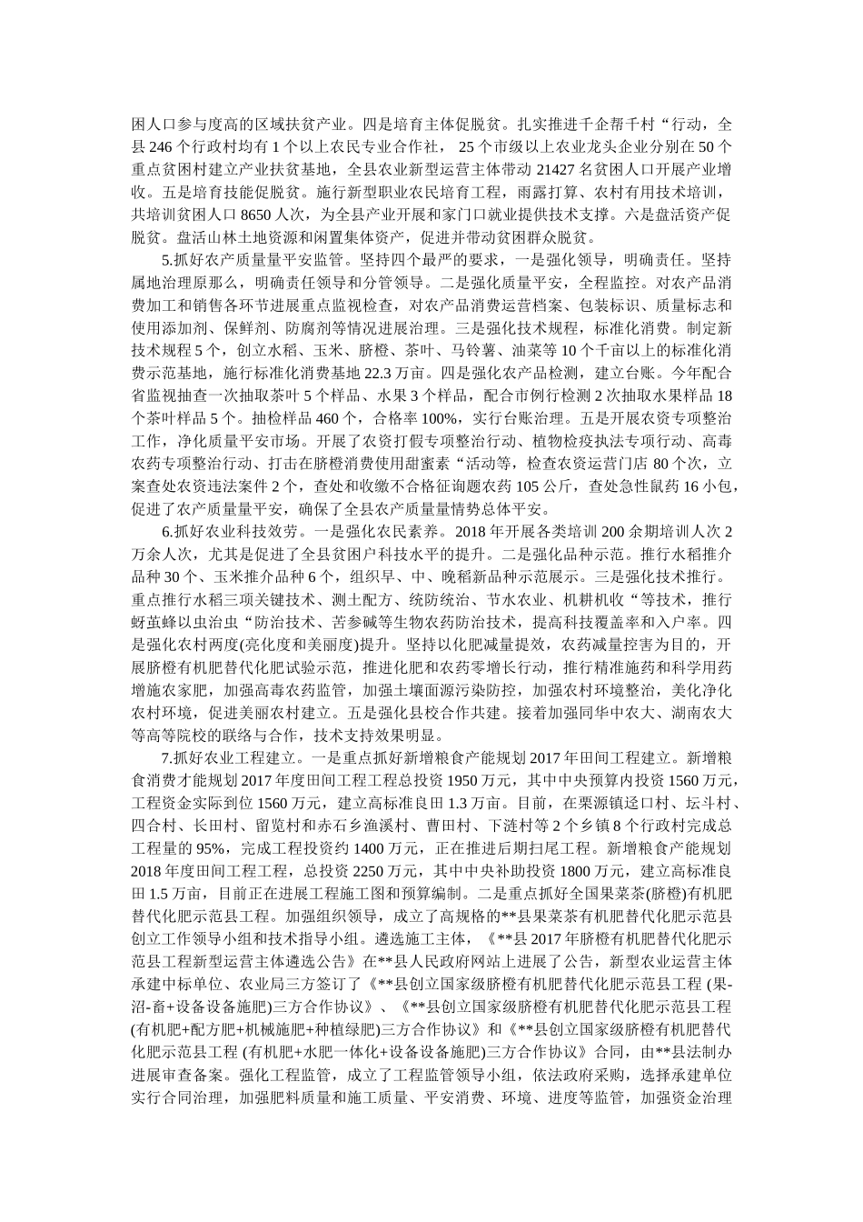 县农业局半年总结和下半年计划精选 _第3页