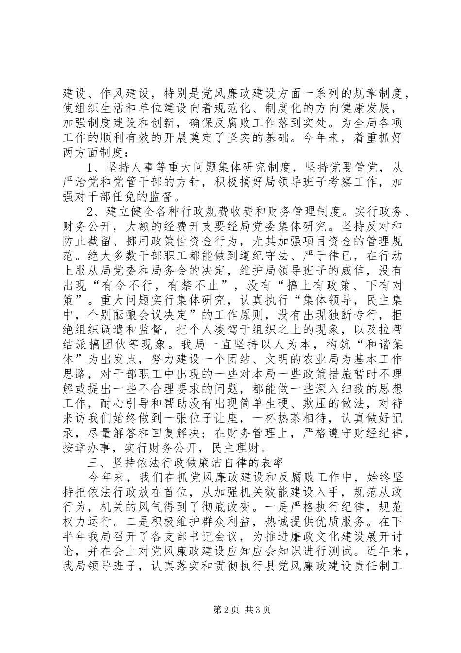 农业局党风廉政建设工作总结_第2页