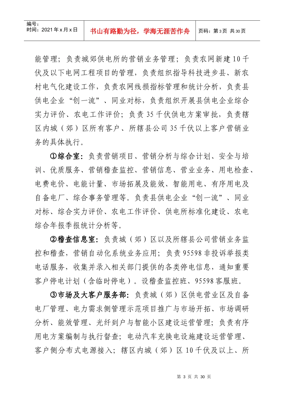 廊坊供电公司“大营销”体系建设操作方案_第3页