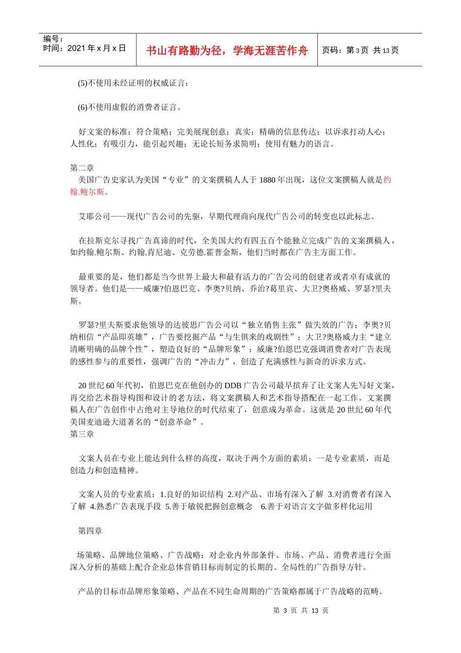 广告文案集合_第3页