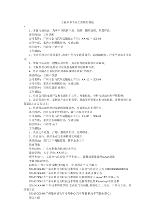 项目跟单专员工作简历模板 