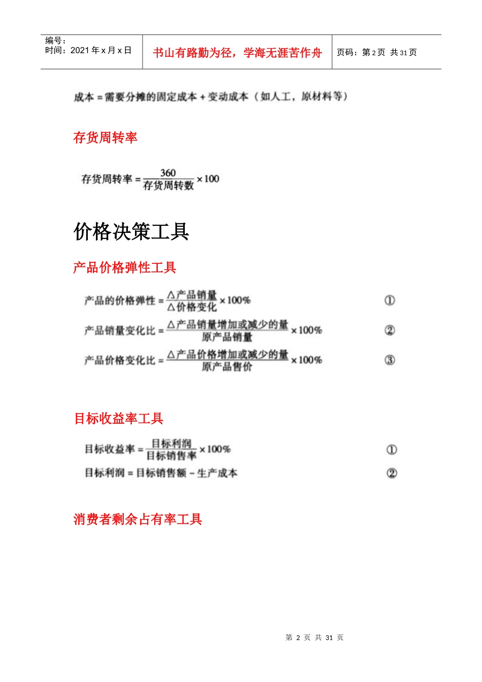 市场营销数据分析计算公式_第2页