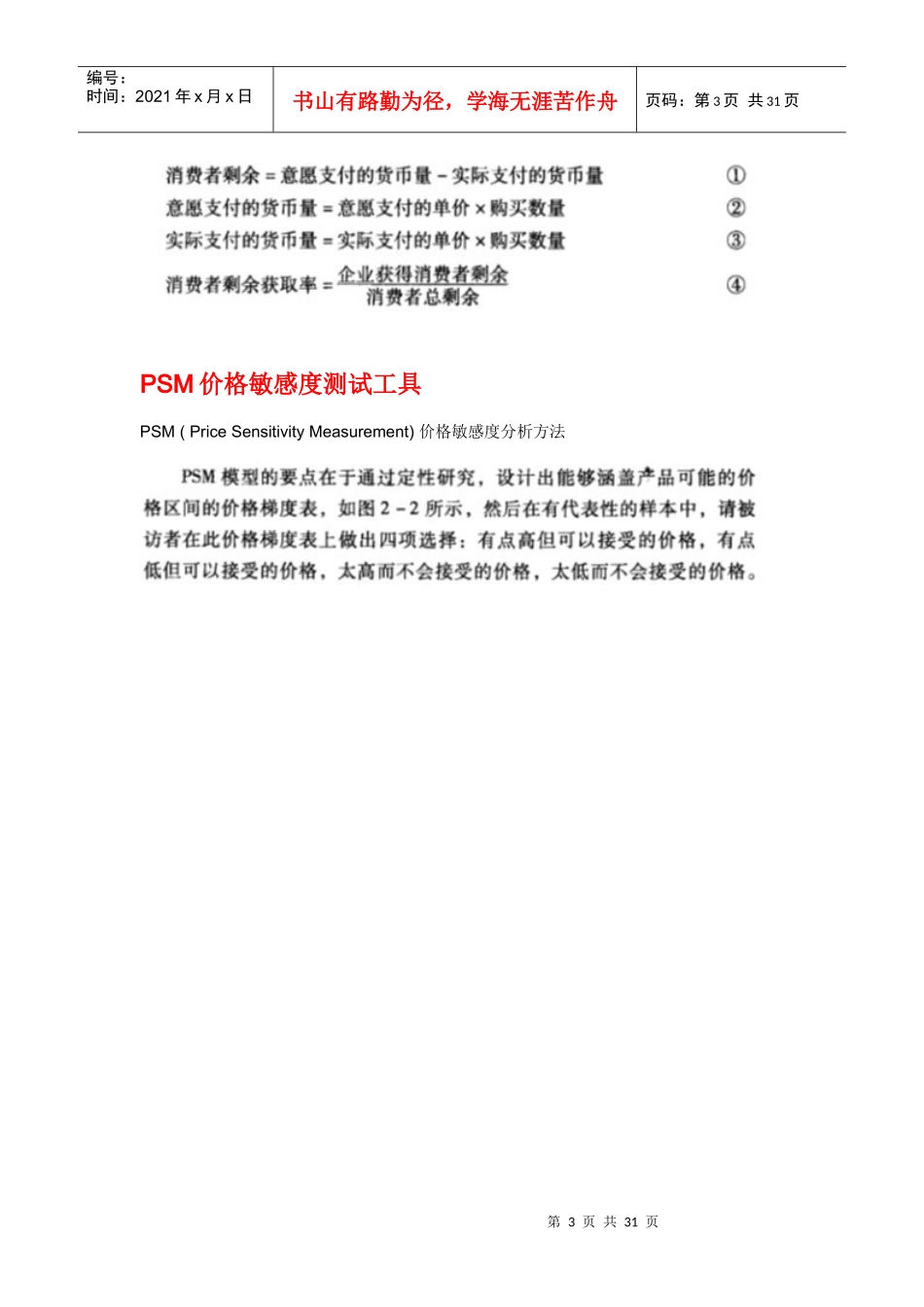 市场营销数据分析计算公式_第3页