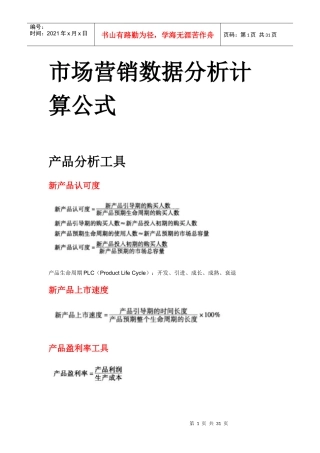 市场营销数据分析计算公式