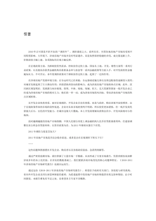 XXXX济南房地产市场分析
