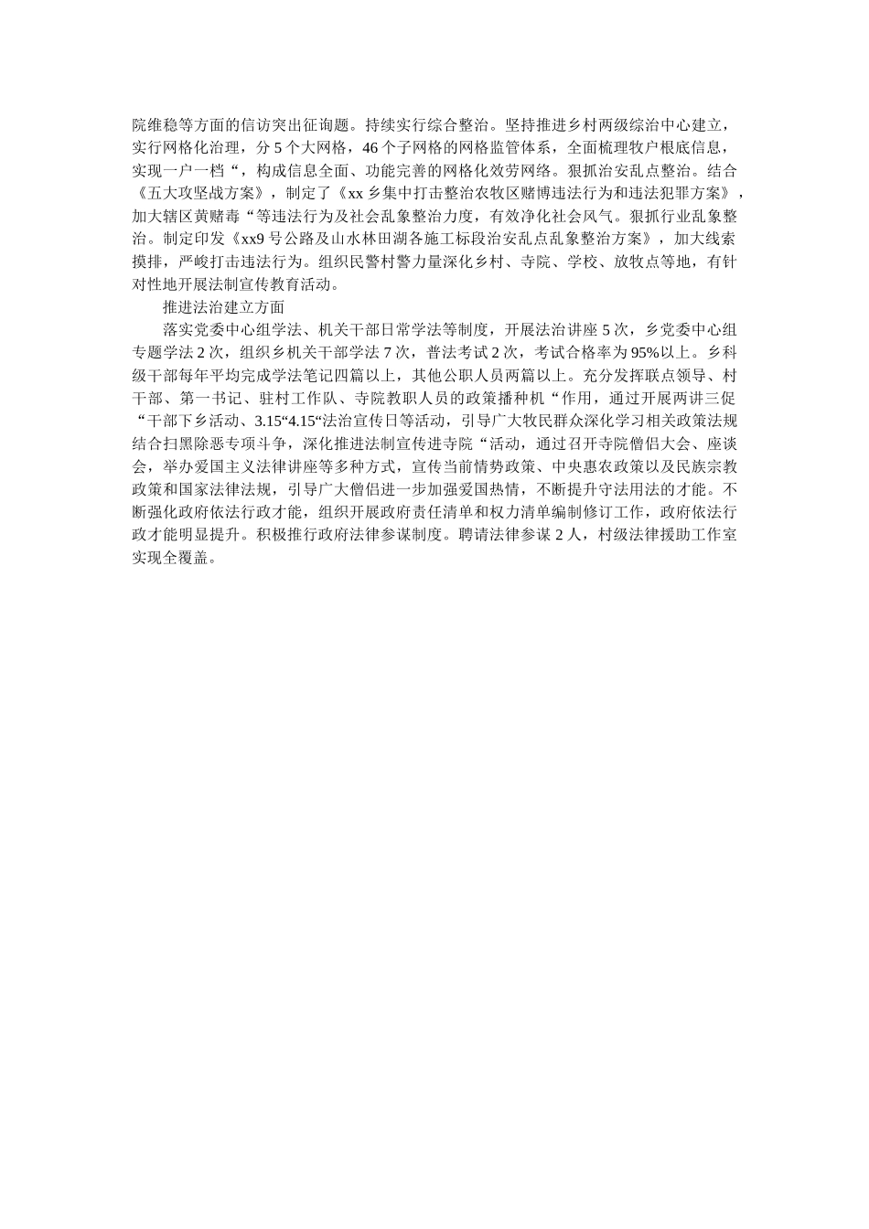 乡党委书记述职发言 _第2页