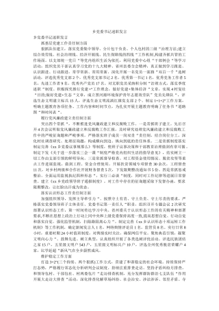 乡党委书记述职发言 