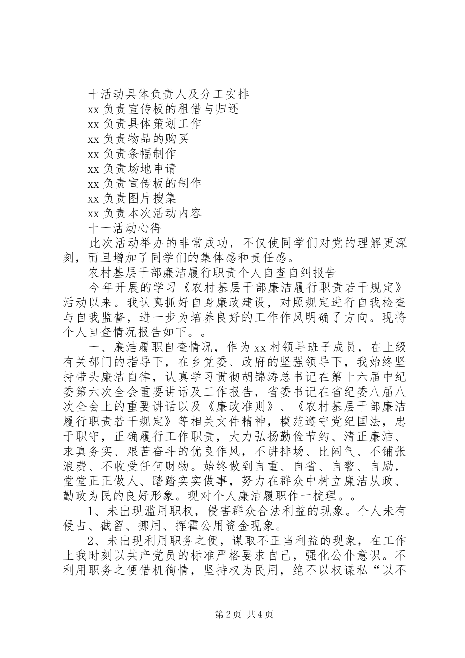 十八大主题团日活动总结-党在我心中_第2页