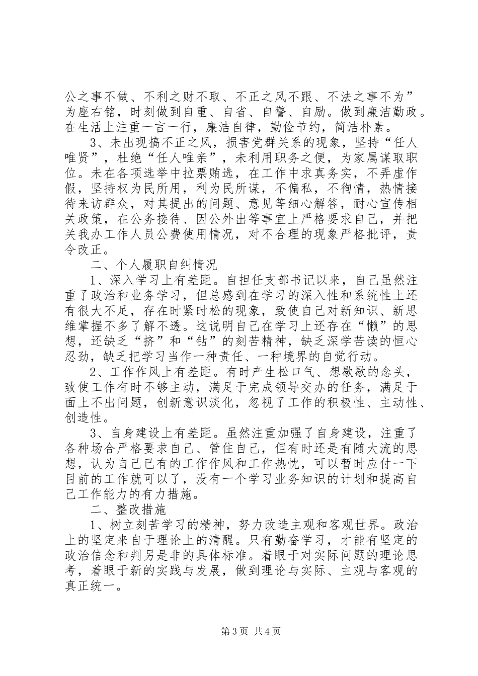 十八大主题团日活动总结-党在我心中_第3页