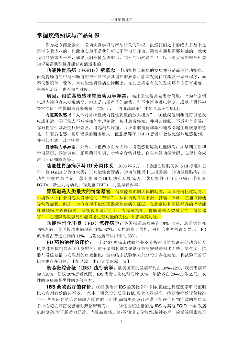 医药销售代表销售技巧_第3页