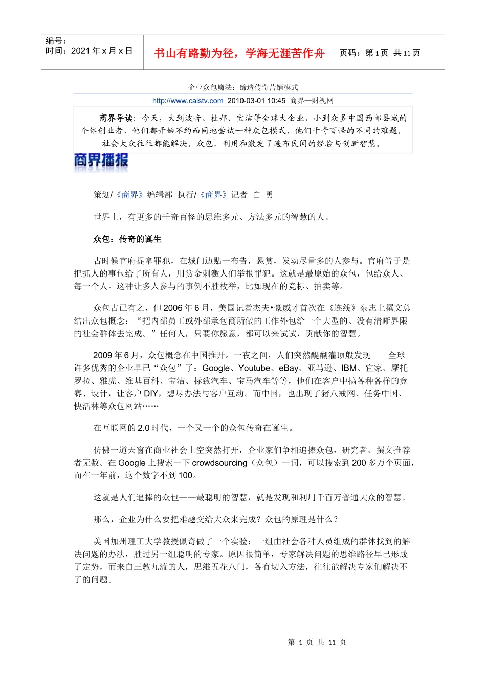 众包魔法营销_第1页