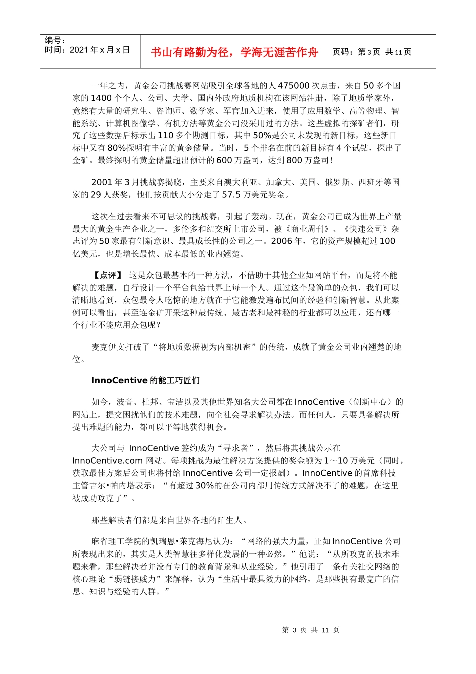 众包魔法营销_第3页
